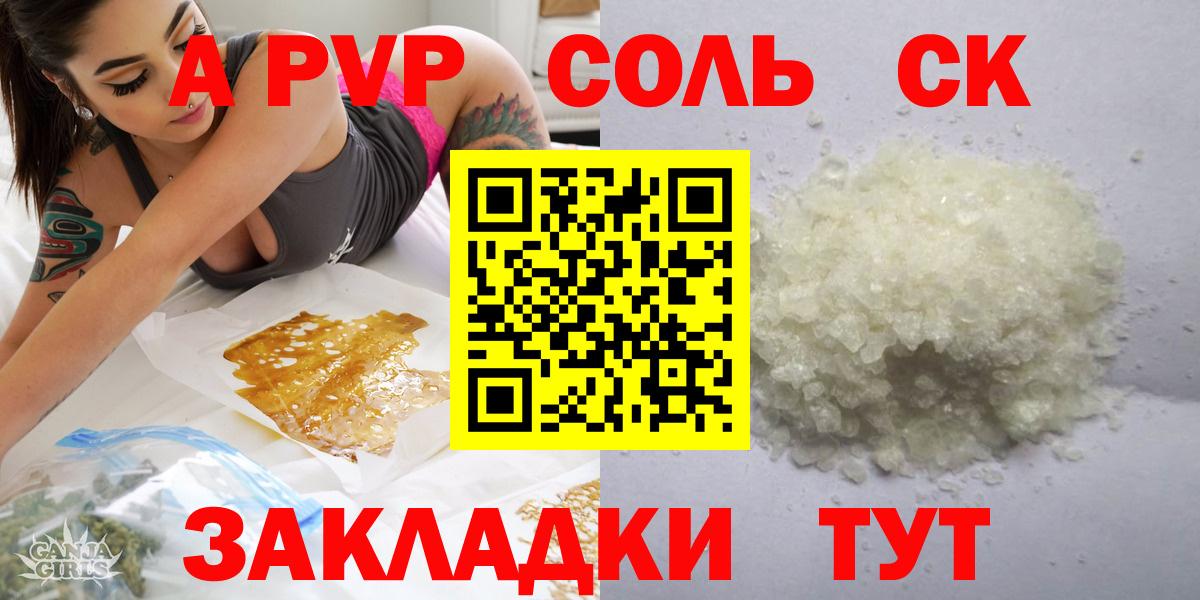 Альфа ПВП VHQ  Вход с VPN  A PVP Crystall  Лысьва  Alpha PVP СК 