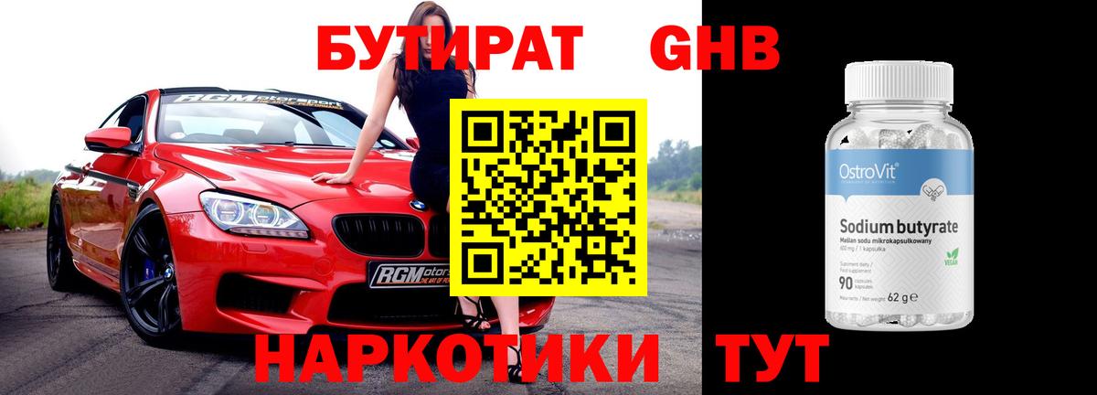 Бутират оксибутират  Бутират  Лысьва  Вход с VPN 