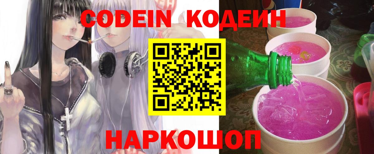 Кодеиновый сироп Lean напиток Lean (лин) Лысьва