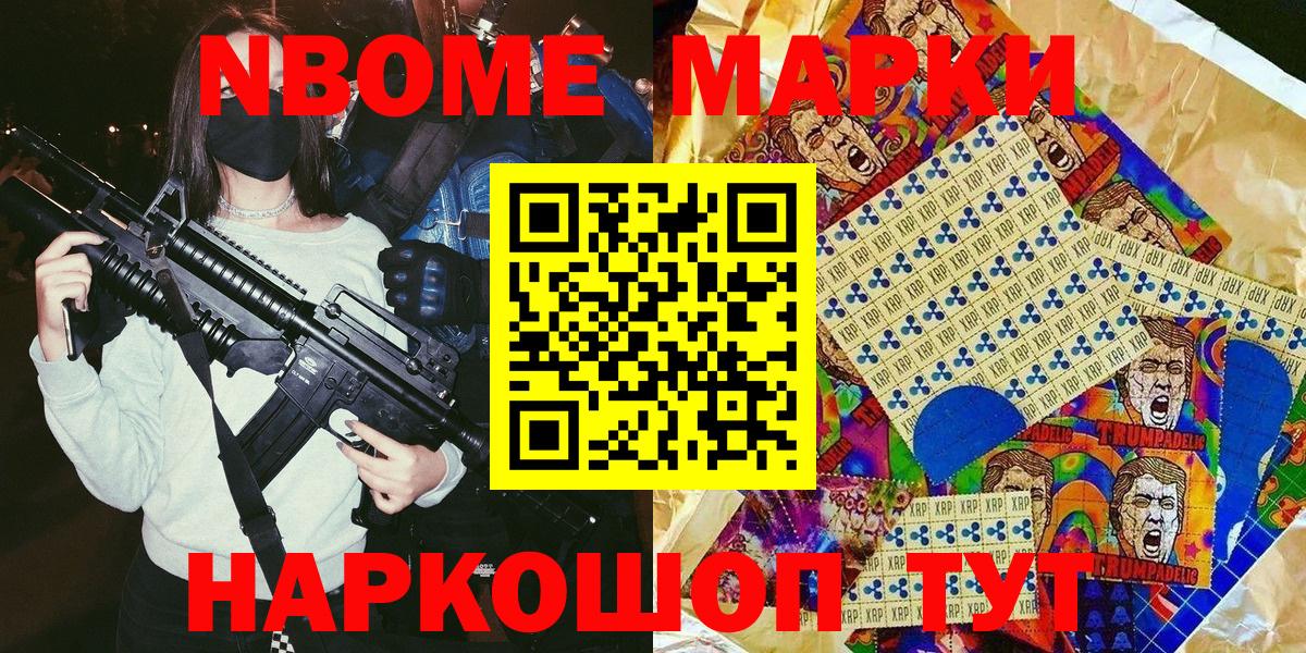 Марки 25I-NBOMe 1,8мг Лысьва